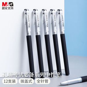 晨光(M&G)拔盖中性笔考试必备KGP1821黑 0.5
