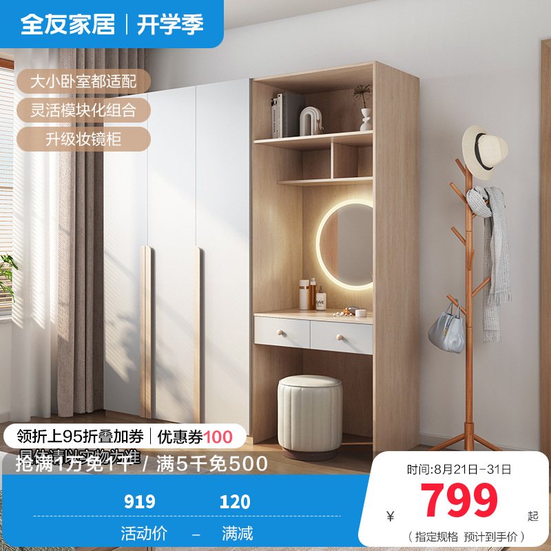 全友家居北欧风卧室组合家居衣柜储物柜(不含妆凳)