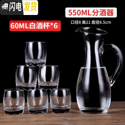 三维工匠白酒杯分酒器家用套装6只小号一口杯酒盅玻璃中式烈酒杯酒壶 细腰款550+60(6个装)