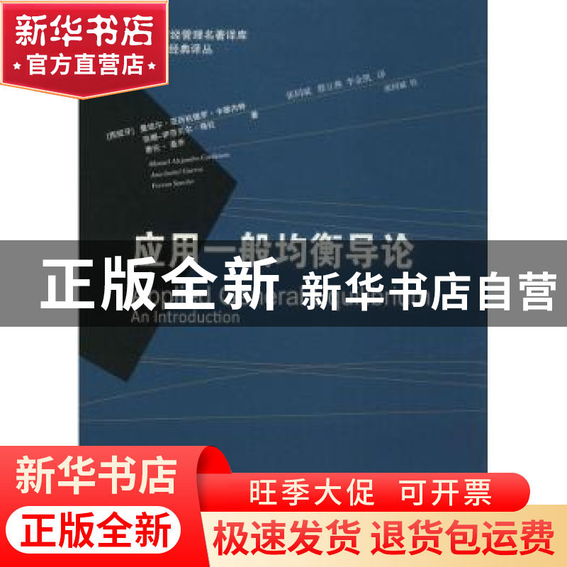 正版 应用一般均衡导论