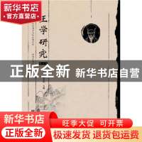 正版 王学研究(第7辑) 赵平略,陆永胜 社会科学文献出版社 978752