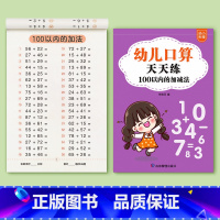100以内的加减法/共93页 [正版]口算天天练幼小衔接练字帖10 20 30以内加减法字帖幼升小练习簿全套儿童幼儿园一