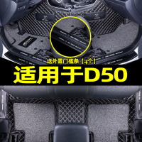 [补贴10%]适用于北汽绅宝d50脚垫汽车全包围内饰改装丝圈地毯后备箱垫
