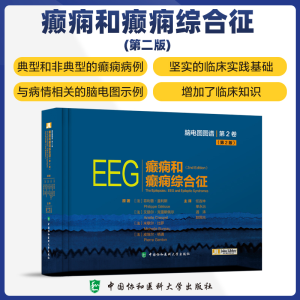 正版新书]癫痫和癫痫综合征(第2版)菲利普·盖利斯,艾丽尔·克