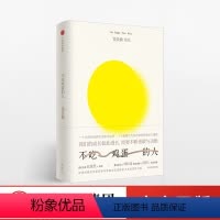 [正版]不吃鸡蛋的人:我们的成长如此漫长,需要不断勇敢与决绝 钱佳楠 著 台湾时报文学奖获奖作家 长篇小说 中国现当代