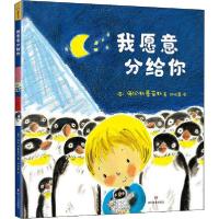 正版新书]我愿意分给你海伦·斯蒂芬斯9787541154416