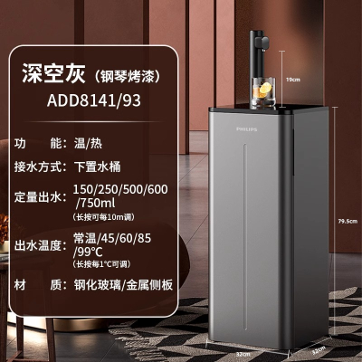 飞利浦饮水机2025新款家用即热式茶吧机智能下置水桶饮水机器7236