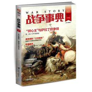 战争事典028