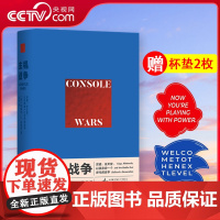 [央视网]主机战争 世嘉+游戏结束 任天堂全球征服史 读库御宅学任天堂电子游戏书籍俄罗斯方块红白机视觉史任天堂游戏发展历