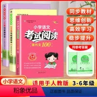 文言文150篇+古诗文200首 小学通用 [正版]小学语文考试阅读现代文100篇 适用于人教版3456年级 进阶提升衔接