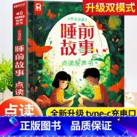 会说话的睡前故事点读书 [正版]会说话的睡前故事点读发声书儿童早教有声书365夜睡前小故事书大全3一6幼儿园亲子伴读绘本