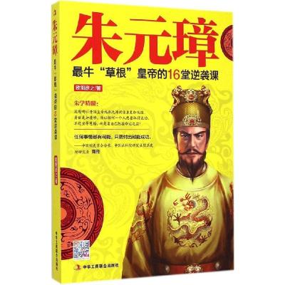 正版新书]朱元璋:不错