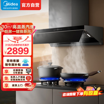 [高温蒸汽洗]美的(Midea)油烟机AK9Pro升级顶侧一体跨界双腔烟灶联动30m³大吸力变频巡航超薄近吸抽油烟机