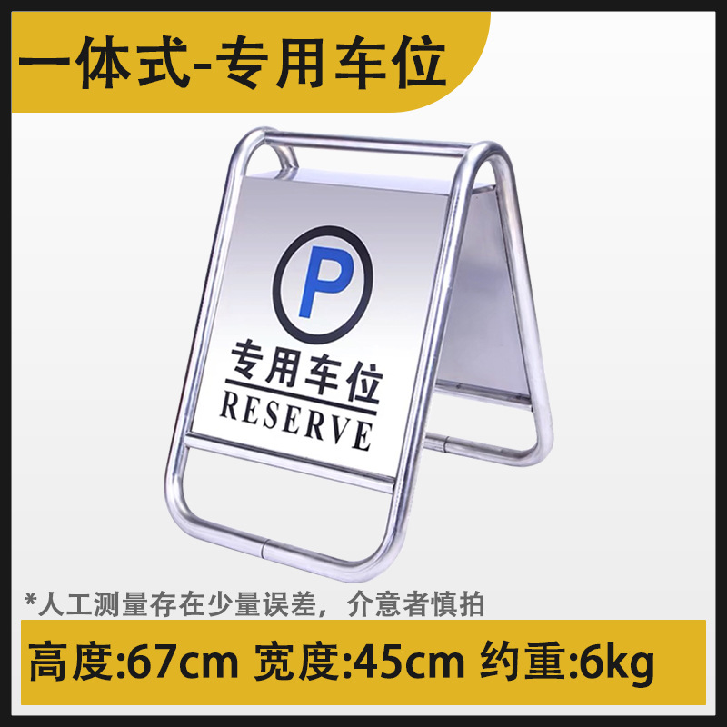 匹牧 PM-AZP-0006 标识牌不锈钢A字牌 专用车位-6kg一体式 可定制 单位:个