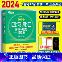 (备考12月)四级词汇+真题-乱序版 [正版]四级英语词汇 备考2025年06月大学英语四级词汇书乱序版便携正序高频小本