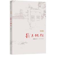正版新书]我与地坛 纪念版史铁生9787020084357