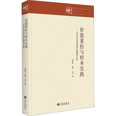 价值重拾与校本实践:中学生劳动教育的德育分析