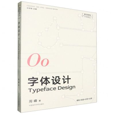 [N]字体设计(新形态教材)/中国美术学院国家一流专业视觉传达设计教材系列-9787550332676