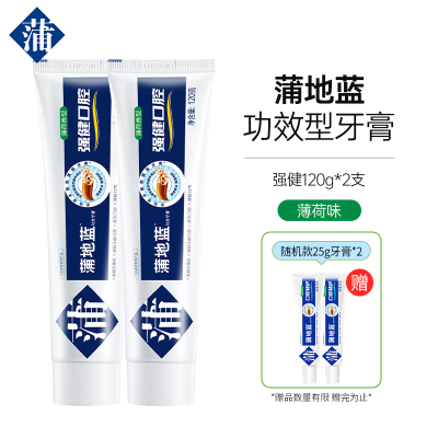 蒲地蓝强健牙膏成人正品减轻牙龈问题清洁口气清新清洁牙齿薄荷120g*2