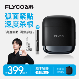 [王一博推荐]官方正品飞科往复式剃须刀便携式电动刮胡刀胡须刀男士礼物新款F8