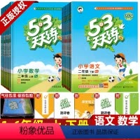 2本]语文+数学(人教版) 一年级下 [正版]2024春新版53天天练语文+数学人教版一二三四五六年级下册同步练习册 上