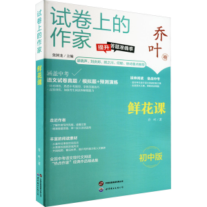 [M]鲜花课 初中版-9787523209950
