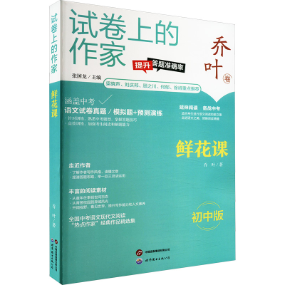 [M]鲜花课 初中版-9787523209950