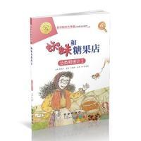 正版新书]蜘蛛和糖果店(升级版) [7-10岁]王镇坤9787544555159