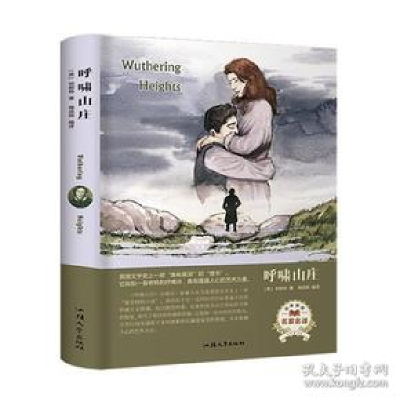 正版新书]呼啸山庄(名家名译) [Wuthering Heights]勃朗特978