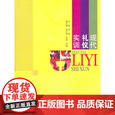 现代礼仪实训