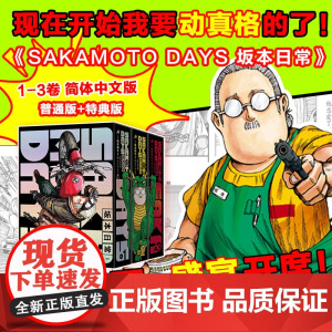 SAKAMOTO DAYS坂本日常3 普通版/特典版 任选 [日]铃木祐斗 集英社《少年JUMP》新世代台柱,烫男烫女