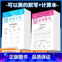 [2本]活页默写+活页计算 五年级上 [正版]活页计算活页默写1-6年级上册人教版语文数学练习题同步练习簿专项训练语数练