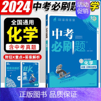 化学 初中通用 [正版]2024中考合订本数学语文英语物理化学政治历史总复习资料九年级真题分类训练初三生物地理会考中考总