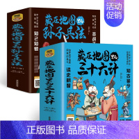[6册]藏在地图里的 三十六计+孙子兵法 [正版]给孩子的资治通鉴全套8册 少年读资治通鉴青少年版国学经典书籍历史故事集