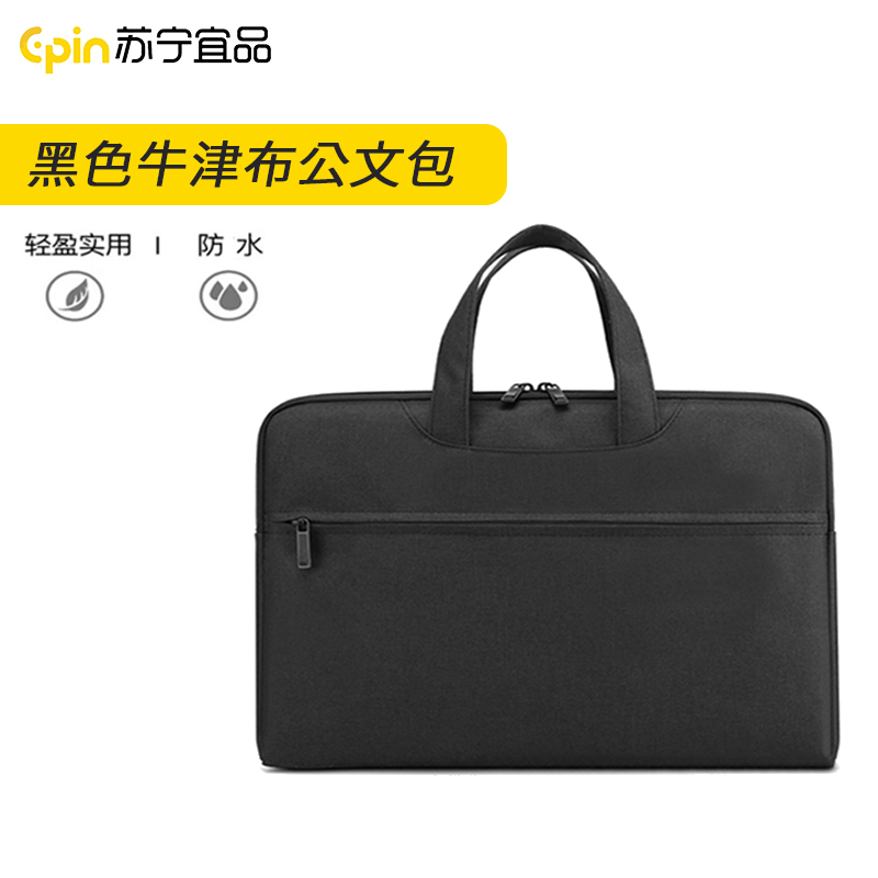 苏宁宜品 SNYP-GWB170黑色牛津布公文包