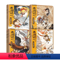 西游记绘本平装版(1-13) [正版]3-6岁西游记绘本平装版(1-13)狐狸家著 传世经典 水墨萌绘 匠心绘制西游魔幻