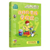 [N]这样的男孩受欢迎(自律独立男孩版励志经典彩绘)/非常成长书-9787558326486