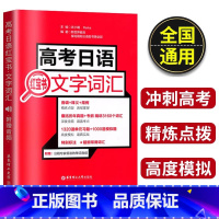文字词汇 [正版] 高考日语红宝书文字词汇 附赠音频 含历年考题 高中日语辅导单元测试习题训练模拟题真题考纲词汇手册高考