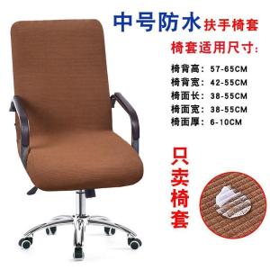 家柏饰(CORATED)办公电脑椅子套老板椅套扶手座椅套转椅套连体弹力椅套凳子套通用