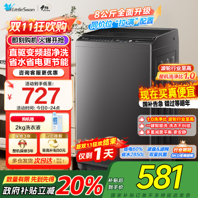[苏宁自营]小天鹅洗衣机全自动波轮洗衣机8公斤一级能效除菌除螨家电宿舍租房神器以旧换新TB80V26DT