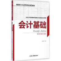 正版新书]会计基础索晓辉9787515811734