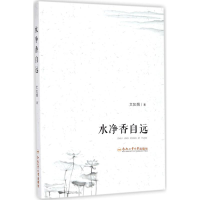 音像水净香自远文如烟 著