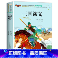 三国演义 [正版]格林童话拼音版 安徒生童话注音版一二年级必读小学生课外阅读书籍 童话故事书全套 老师儿童故事书大全 一