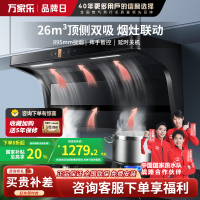 万家乐 抽油烟机 顶侧双吸油烟机7字型家用自清洗烟灶联动26m³挥手感应大吸力油烟机CXW-300-TAK6/AK6