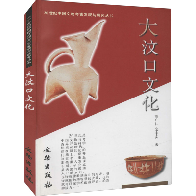 [M]大汶口文化-9787501015948