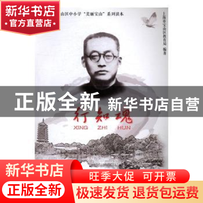 正版 行知魂 陆荣林主编 同济大学出版社 9787560863245 书籍