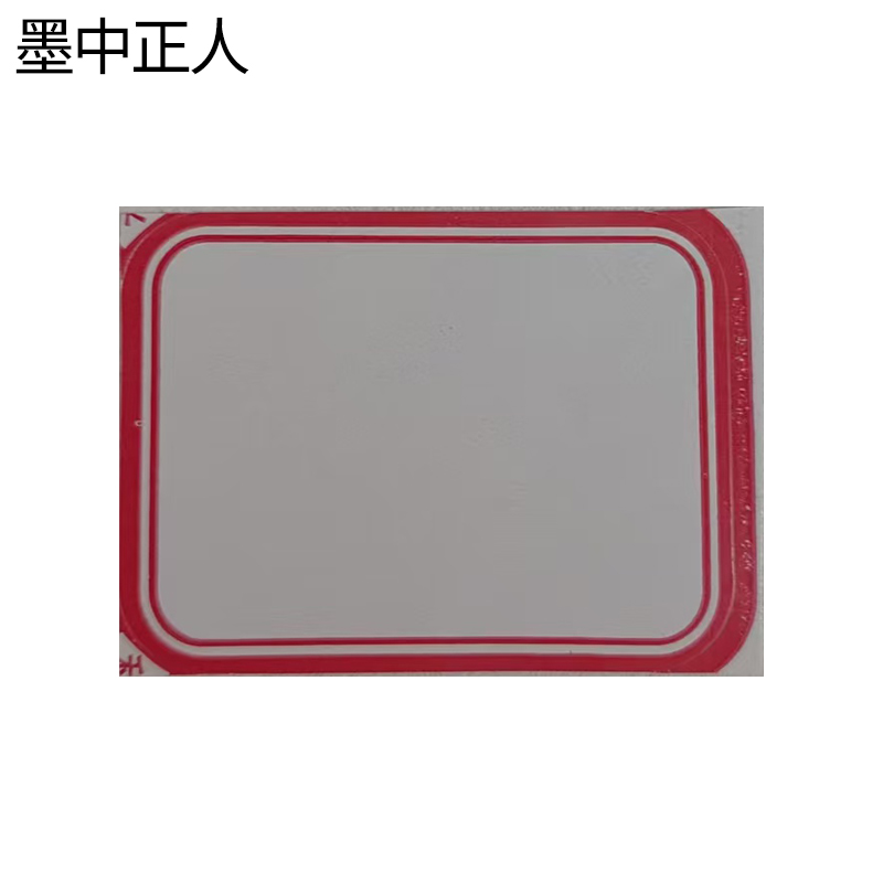 墨中正人不干胶标识26*14mm张