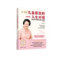 0~3岁儿童最佳的人生开端:中国宝宝早期教育和潜能开发指南.高危儿卷