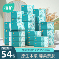植护青黛压花抽纸巾4层厚280张/包*54包面巾纸整箱大号餐巾