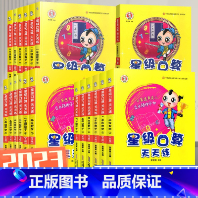[北师版]星级口算天天练 二年级上 [正版]2023新星级口算天天练一年级二年级三年级四五六上册下册数学全横式趣味口算题